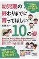 幼児期の終わりまでに育ってほしい１０の姿