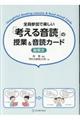 全員参加で楽しい「考える音読」の授業＆音読カード説明文