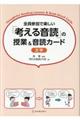 全員参加で楽しい「考える音読」の授業＆音読カード文学