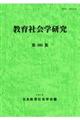 教育社会学研究 第105集