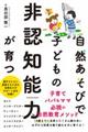 自然あそびで子どもの非認知能力が育つ