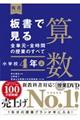 板書で見る全単元・全時間の授業のすべて算数　小学校４年