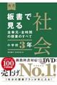 板書で見る全単元・全時間の授業のすべて社会　小学校３年