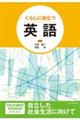 くらしに役立つ英語