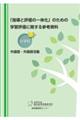 「指導と評価の一体化」のための学習評価に関する参考資料　小学校外国語・外国語活動