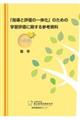 「指導と評価の一体化」のための学習評価に関する参考資料 中学校数学