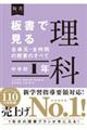 板書で見る全単元・全時間の授業のすべて理科　中学校１年