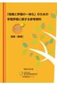 「指導と評価の一体化」のための学習評価に関する参考資料　高等学校芸術（美術）