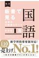 板書で見る全単元の授業のすべて国語　中学校１年