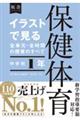 イラストで見る全単元・全時間の授業のすべて保健体育中学校１年