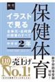 イラストで見る全単元・全時間の授業のすべて保健体育中学校２年