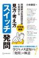 中学校国語問題解決型国語学習を実現する「見方・考え方」スイッチ発問