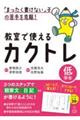 「まったく書けない」子の苦手を克服！教室で使えるカクトレ低学年