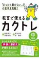 「まったく書けない」子の苦手を克服！教室で使えるカクトレ中学年