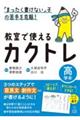 「まったく書けない」子の苦手を克服！教室で使えるカクトレ高学年