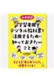 ［小中英語］学習者用デジタル教科書を活用するために知っておきたいこと