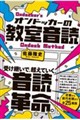 オンドッカーの教室音読