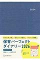 保育パーフェクトダイアリー 2026