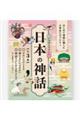 いちばんやさしい日本の神話(全3巻セット)