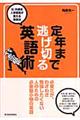 定年まで逃げ切る英語術