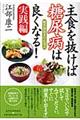 主食を抜けば糖尿病は良くなる！　実践編