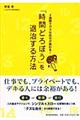 「時間どろぼう」を退治する方法