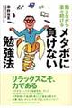 働きながら楽々続けるメタボに負けない勉強法
