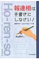 報連相は手書きにしなさい！