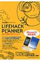 ＬＩＦＥＨＡＣＫ　ＰＬＡＮＮＥＲ　２０１１年版