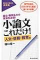 小論文これだけ！　人文・情報・教育編