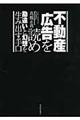 不動産広告を読め