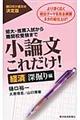 小論文これだけ！　経済深掘り編