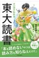 マンガでわかる東大読書