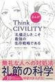 まんがでわかるＴｈｉｎｋ　ＣＩＶＩＬＩＴＹ「礼儀正しさ」こそ最強の生存戦略である