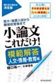 小論文これだけ! 模範解答人文・情報・教育編