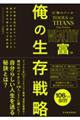 巨神のツール俺の生存戦略 富編