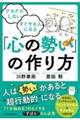 クヨクヨしない　すぐやる人になる「心の勢い」の作り方