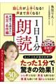 話し方が上手くなる！声まで良くなる！１日１分朗読　これぞ日本語最高峰！何度でも読みたい名文・名作編