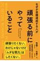 ȂڕWBl撣OɂĂ邱