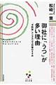 御社に「うつ」が多い理由