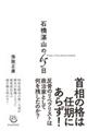 石橋湛山の６５日