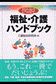 図説福祉・介護ハンドブック