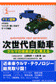 テクノ図解次世代自動車