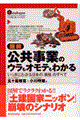 図解公共事業のウラもオモテもわかる