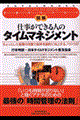 図解仕事ができる人のタイムマネジメント