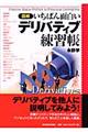 図解いちばん面白いデリバティブ練習帳