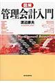 図解管理会計入門