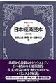 日本経済読本　第１７版