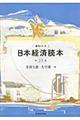 日本経済読本　第１９版