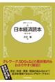 日本経済読本　第２２版